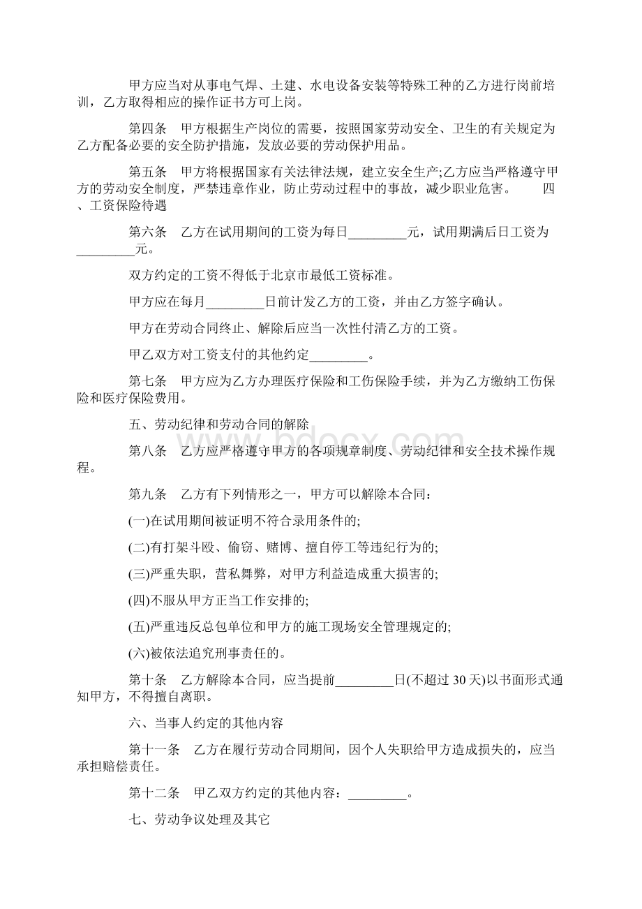 新版正规劳动合同文档格式.docx_第2页