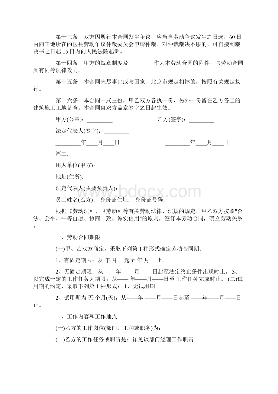 新版正规劳动合同文档格式.docx_第3页