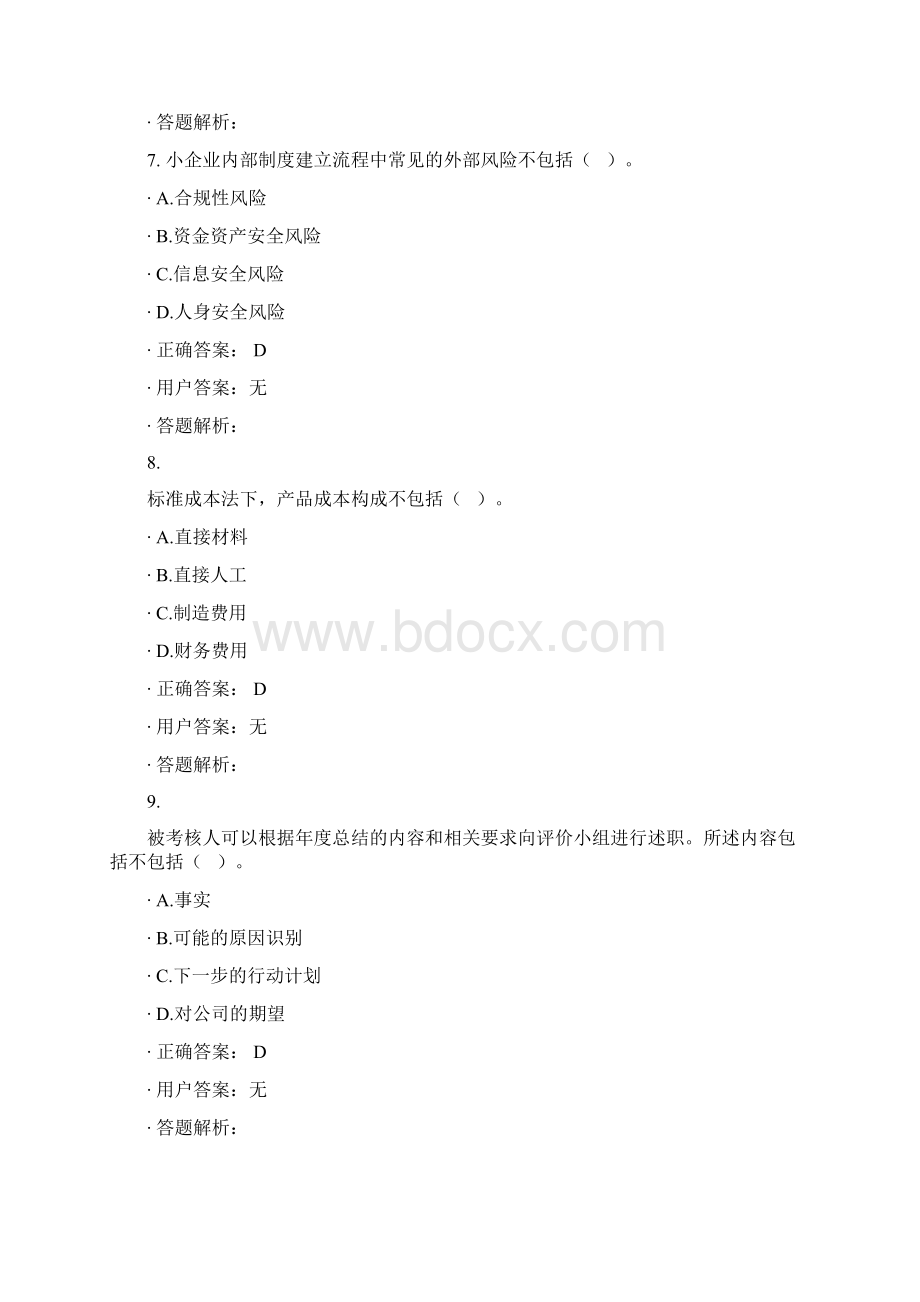 会计继续教育答案.docx_第3页