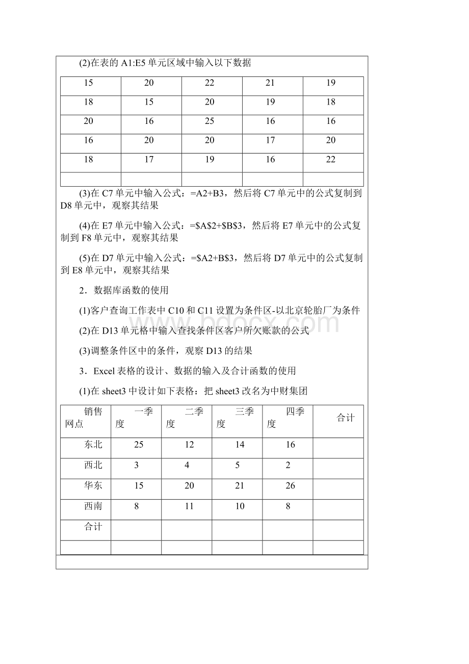 计算机财务管理实验报告.docx_第2页