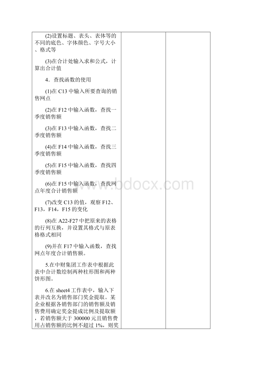 计算机财务管理实验报告.docx_第3页