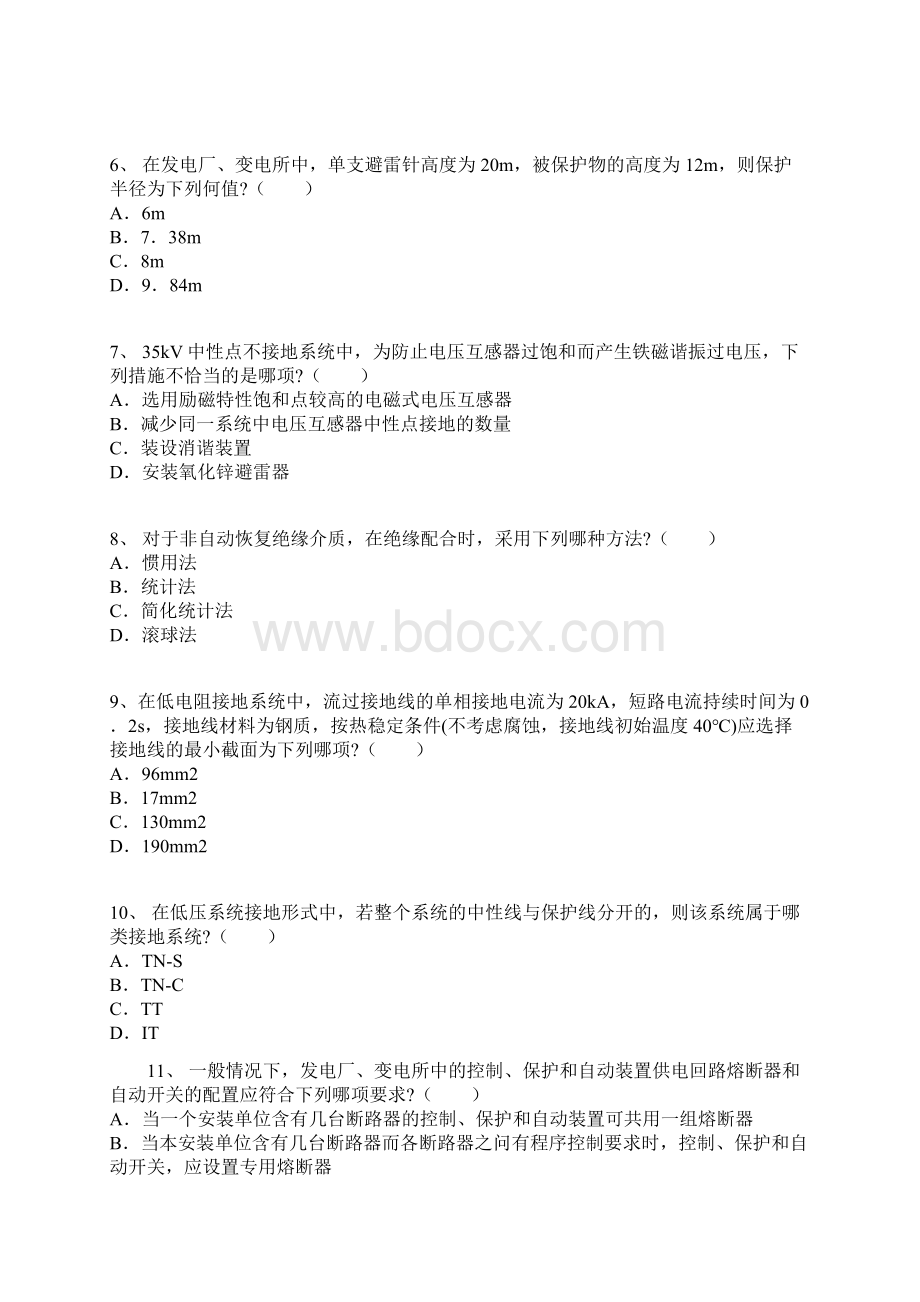 电气工程师发输变电专业知识真题下午卷docWord下载.docx_第2页