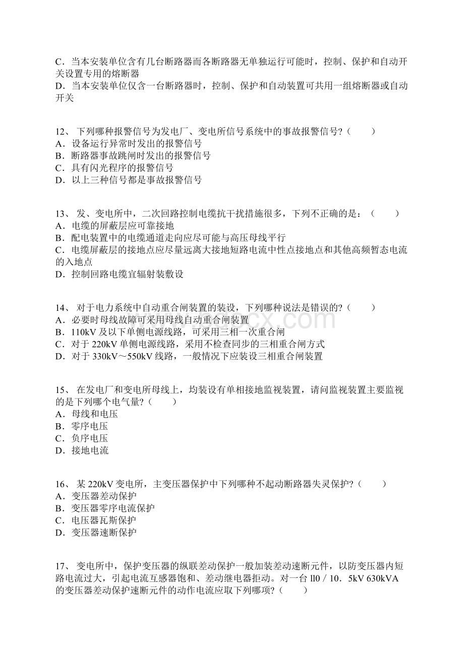 电气工程师发输变电专业知识真题下午卷docWord下载.docx_第3页