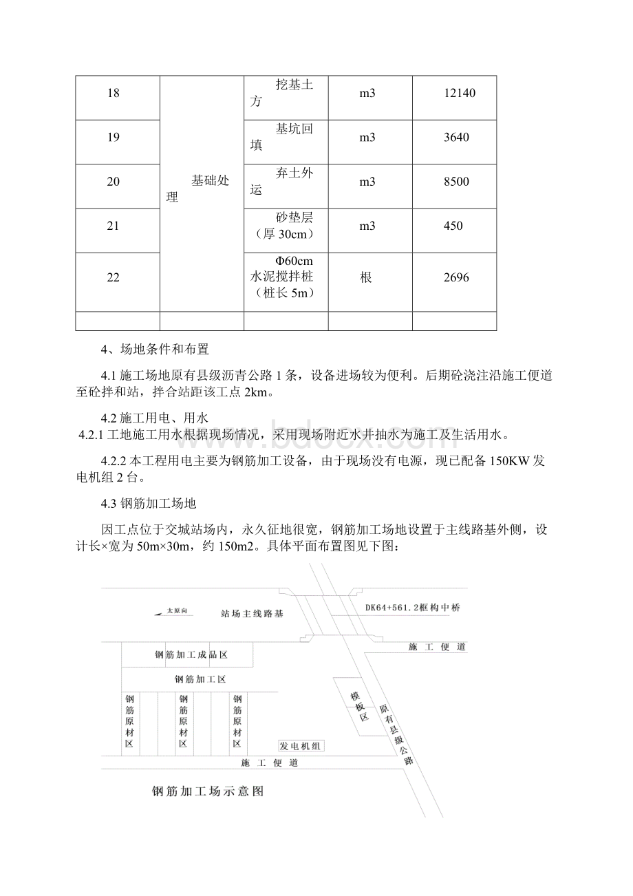 铁路框构中桥施工组织设计Word文件下载.docx_第3页