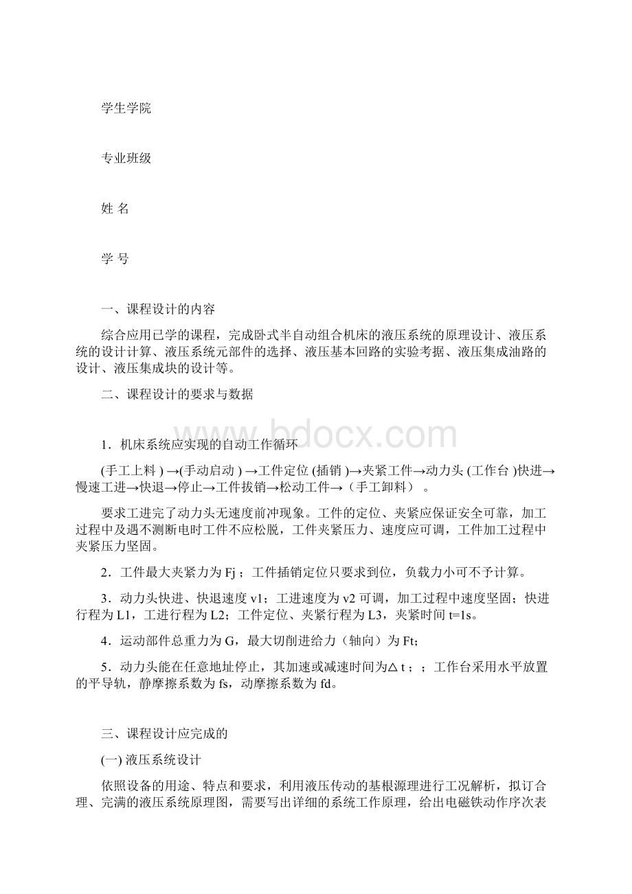 卧式半自动组合机床液压系统及其有关装置设计.docx_第2页