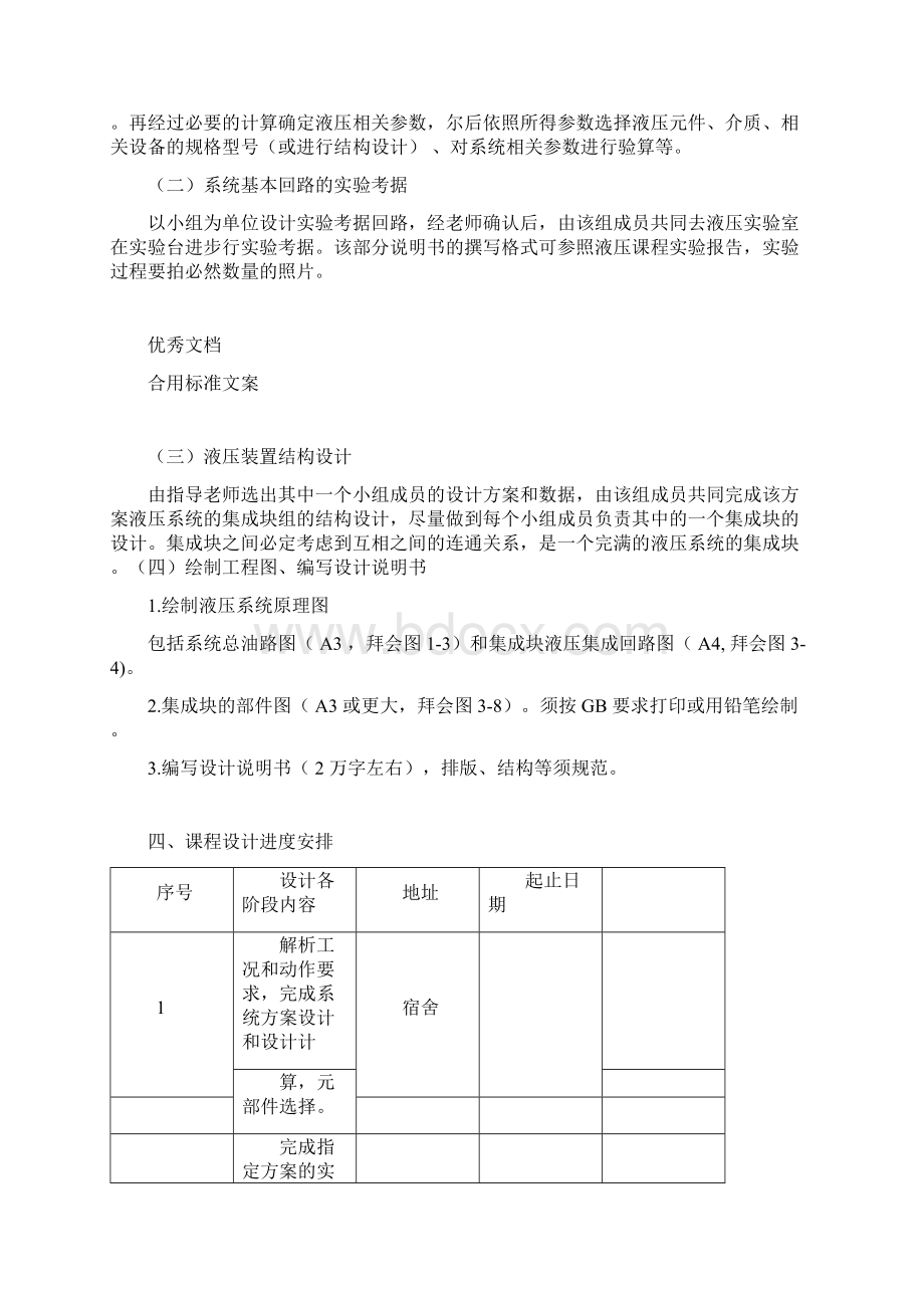 卧式半自动组合机床液压系统及其有关装置设计.docx_第3页