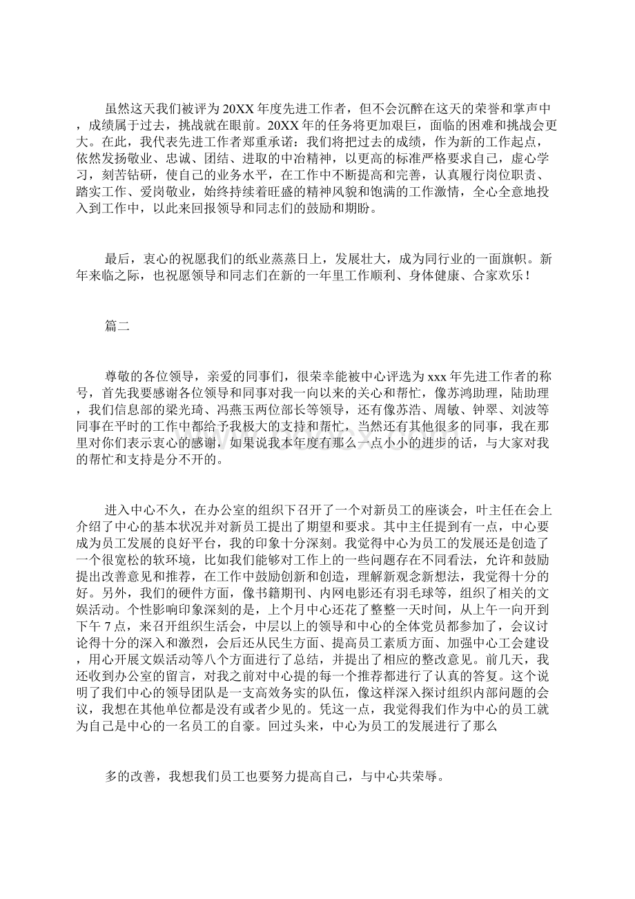 最新优秀先进代表发言稿15篇.docx_第2页