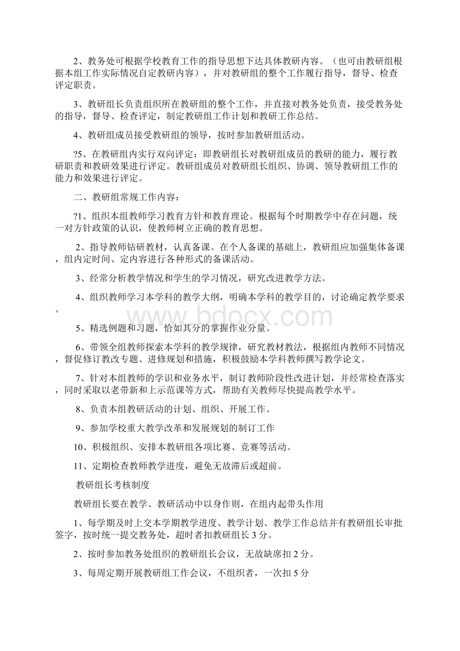 教务处管理制度汇编Word文档下载推荐.docx_第3页