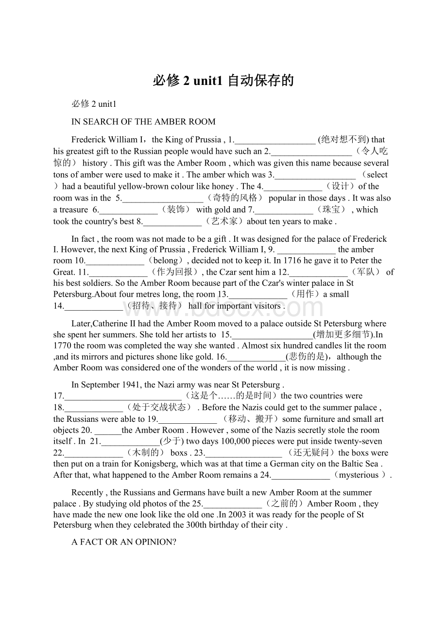 必修2 unit1 自动保存的.docx_第1页