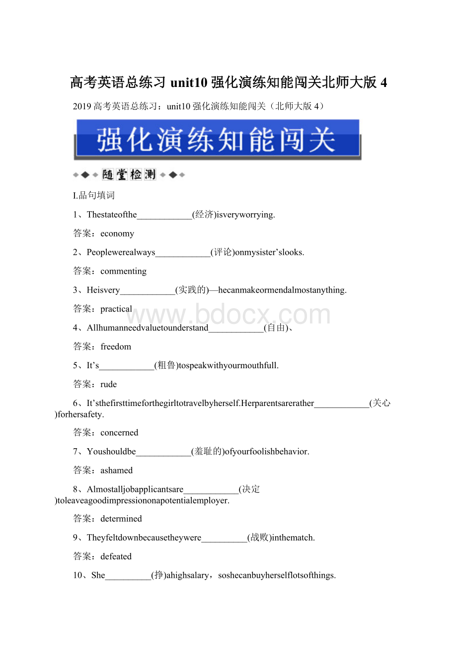 高考英语总练习unit10强化演练知能闯关北师大版4Word格式.docx_第1页