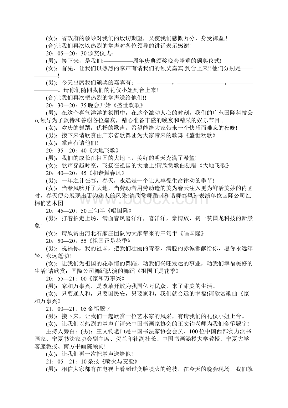 颁奖典礼主持人台词范文.docx_第2页