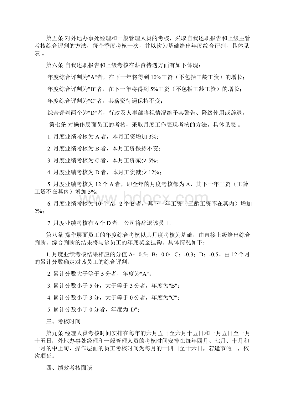 最新企业专用制度表格汇总5Word文档下载推荐.docx_第2页