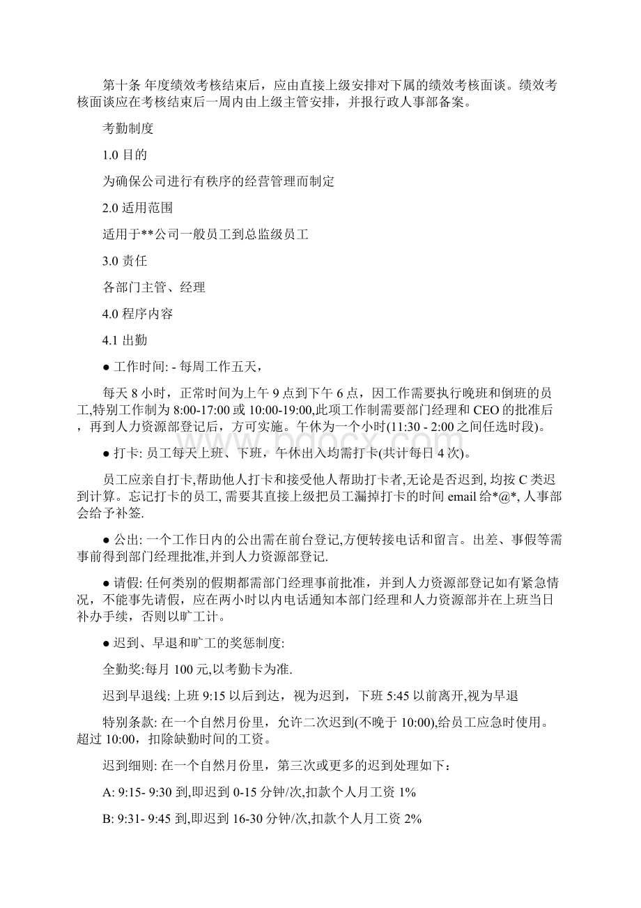 最新企业专用制度表格汇总5Word文档下载推荐.docx_第3页