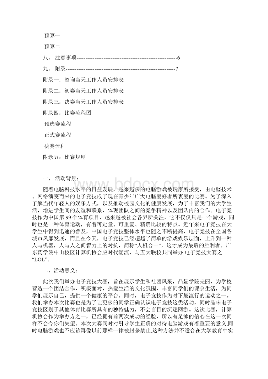 大学生电竞比赛策划书.docx_第2页