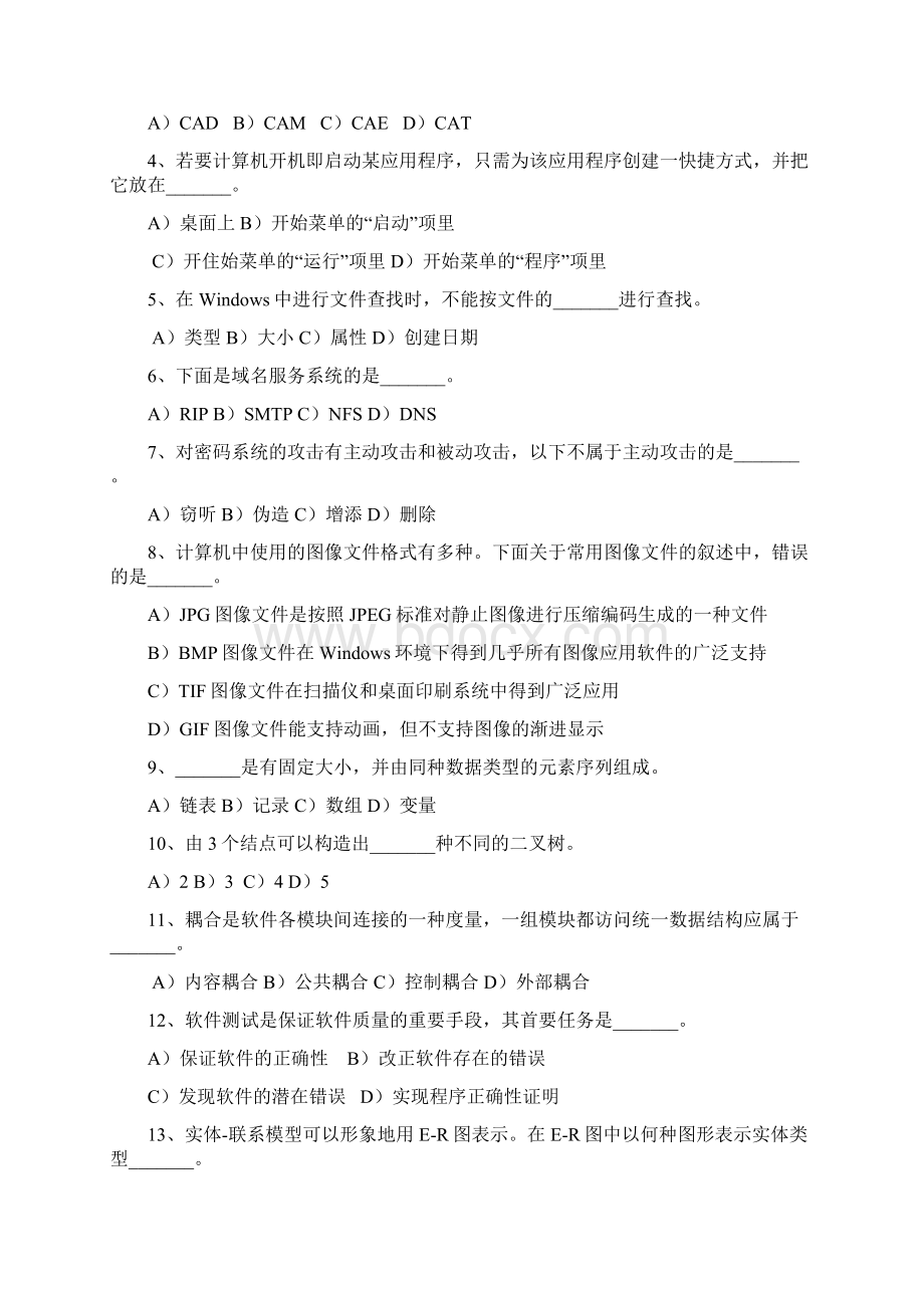 高中信息技术专业试题Word文档格式.docx_第2页