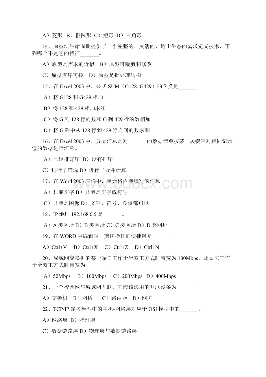 高中信息技术专业试题Word文档格式.docx_第3页