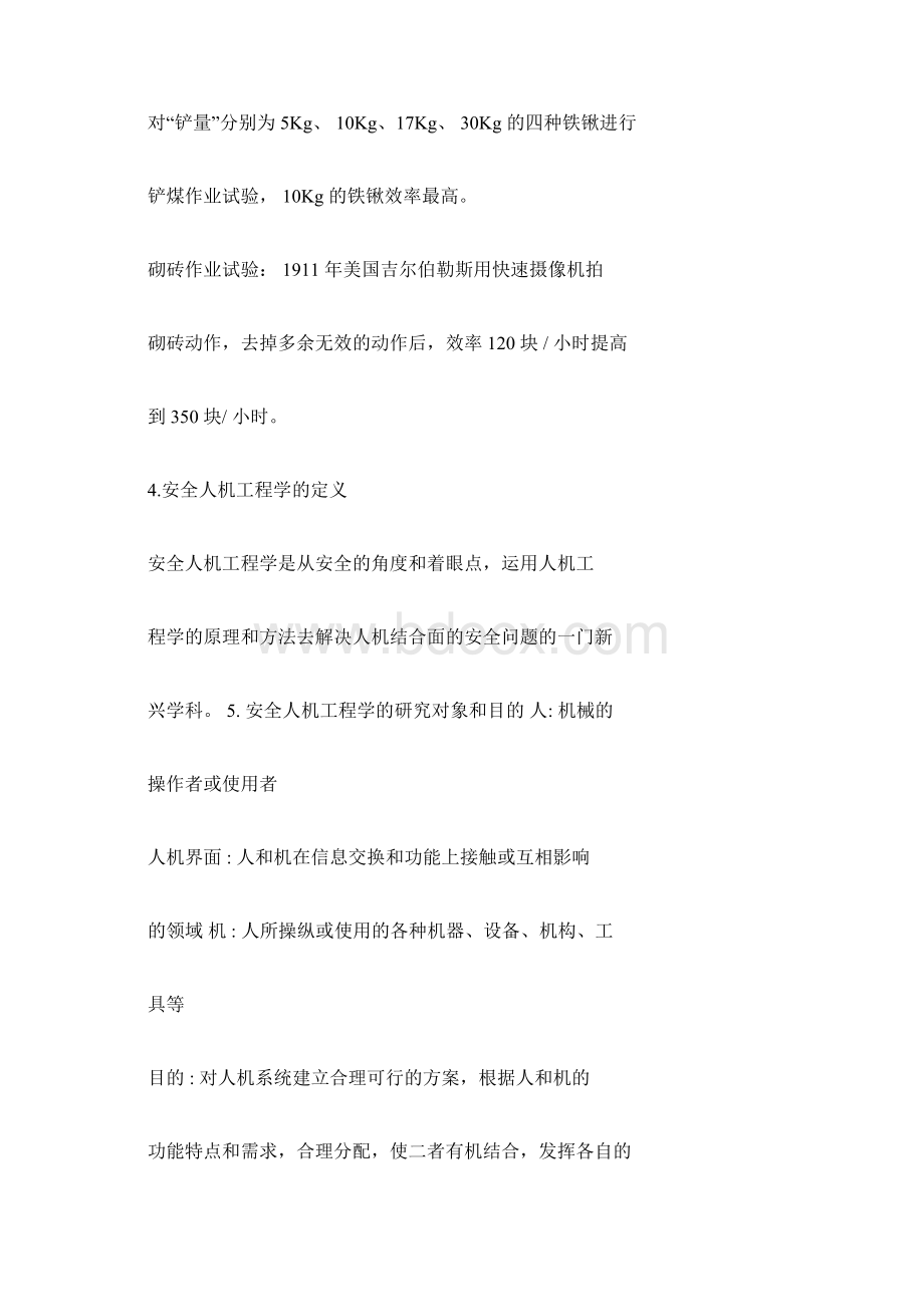 人机工程学复习资料.docx_第2页