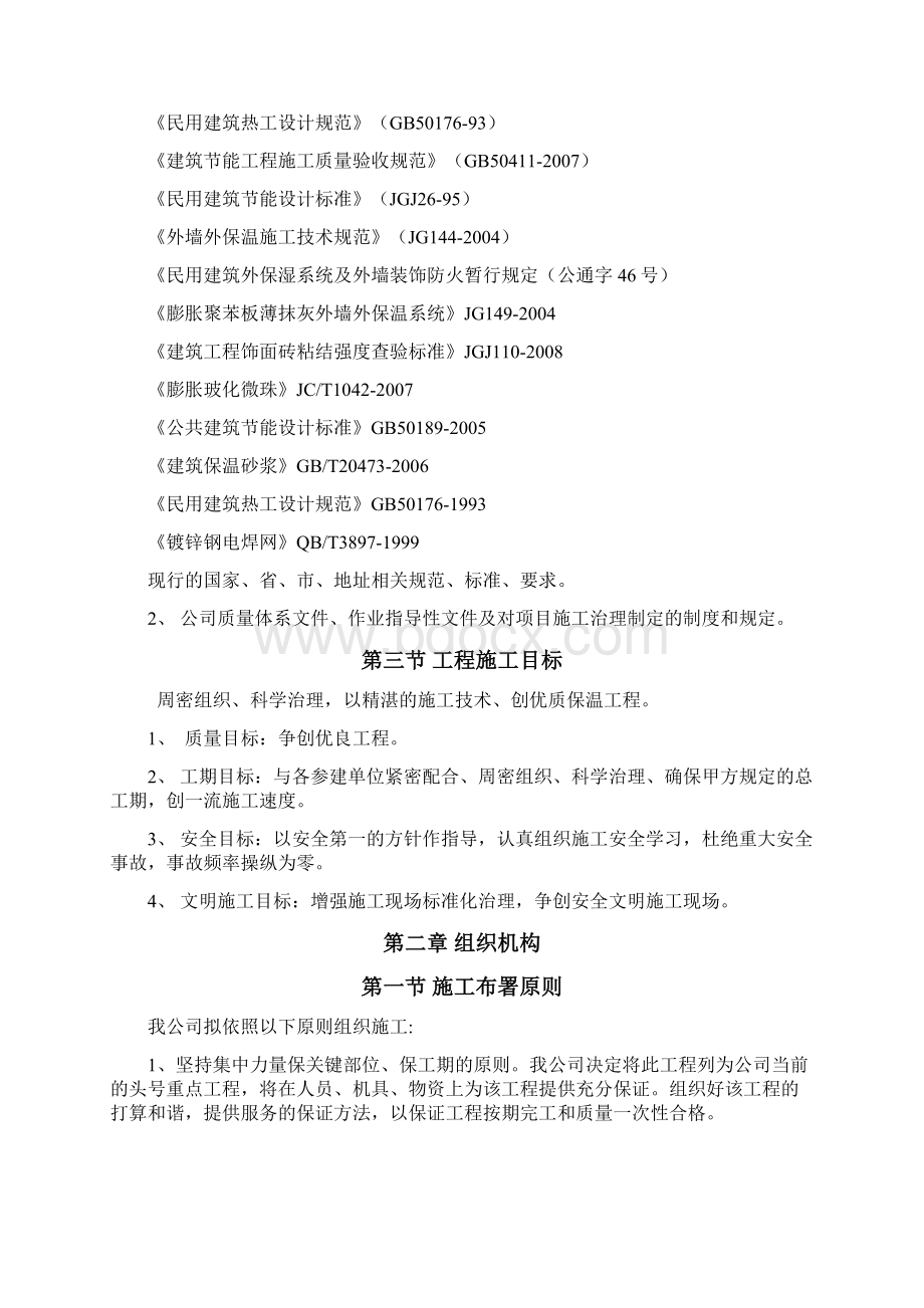 项目外墙保温工程施工方案.docx_第3页