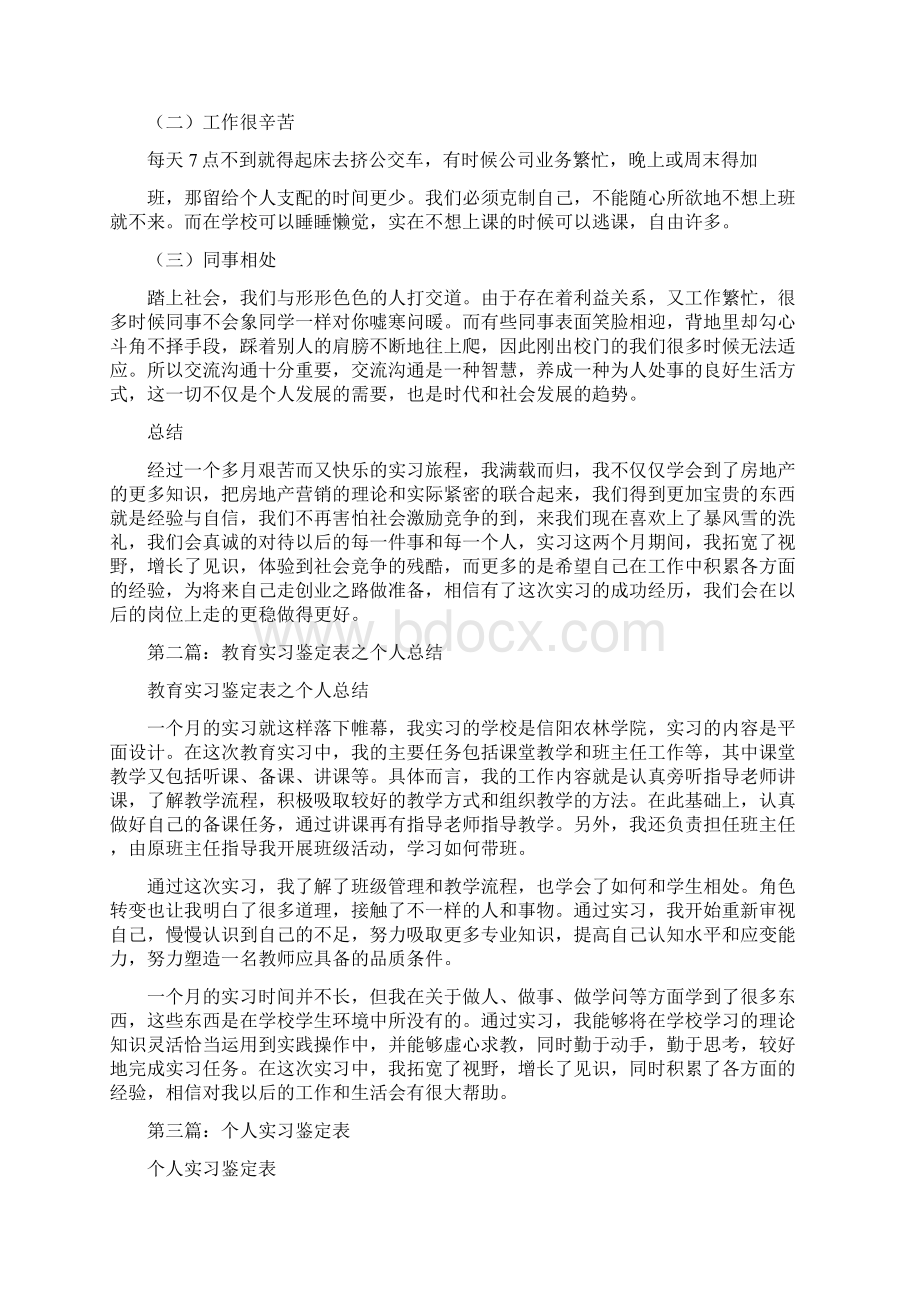 实习鉴定表个人总结.docx_第2页