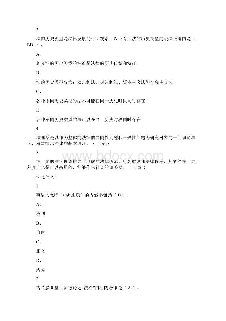 法律基础尔雅答案100分.docx_第2页