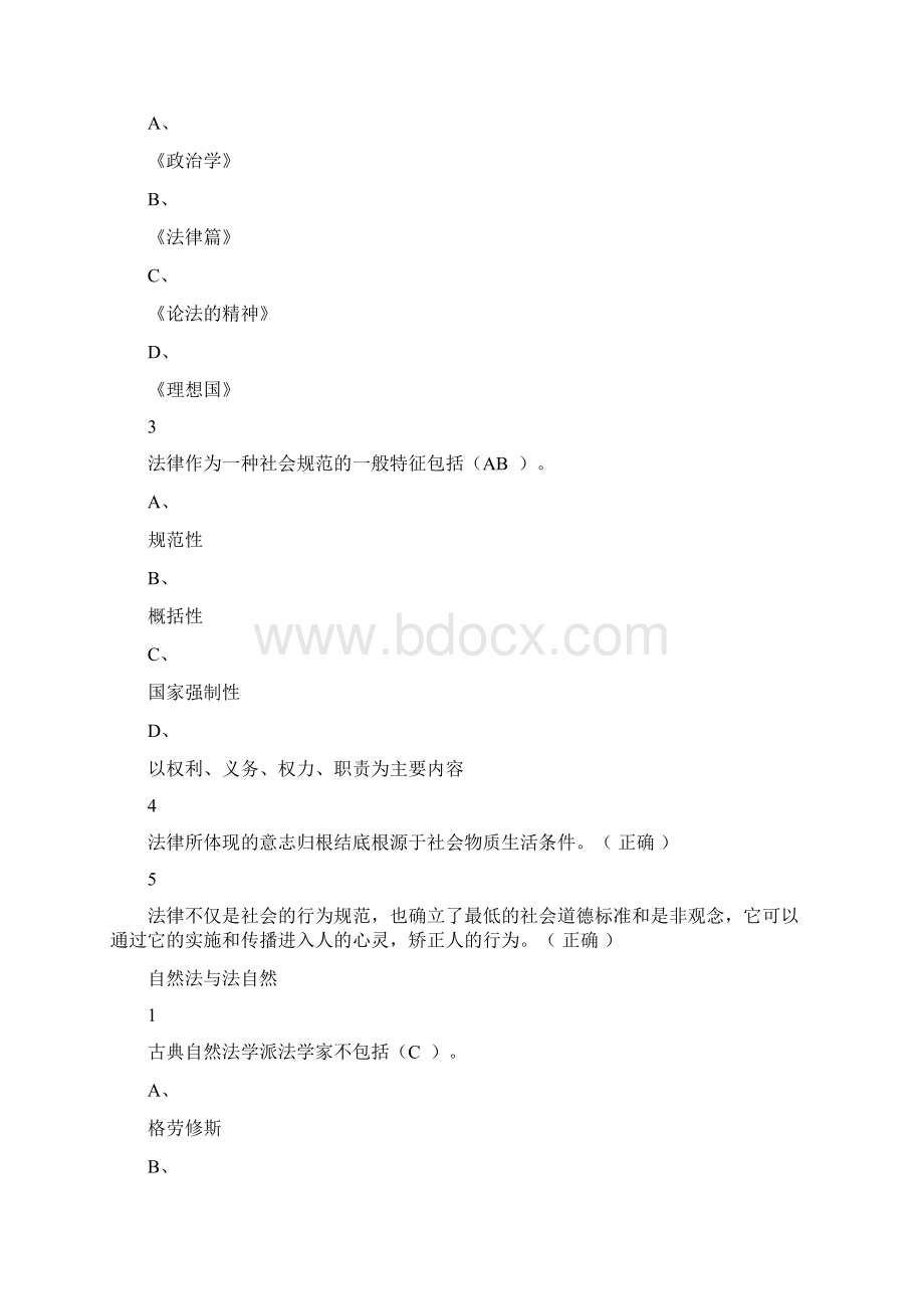 法律基础尔雅答案100分.docx_第3页