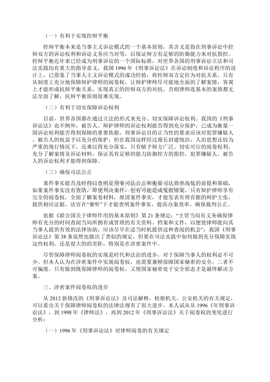 涉及国家秘密的犯罪律师阅卷研究.docx_第2页