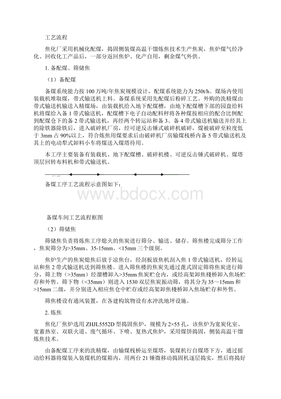 焦化厂生产工序及工艺流程图.docx_第3页