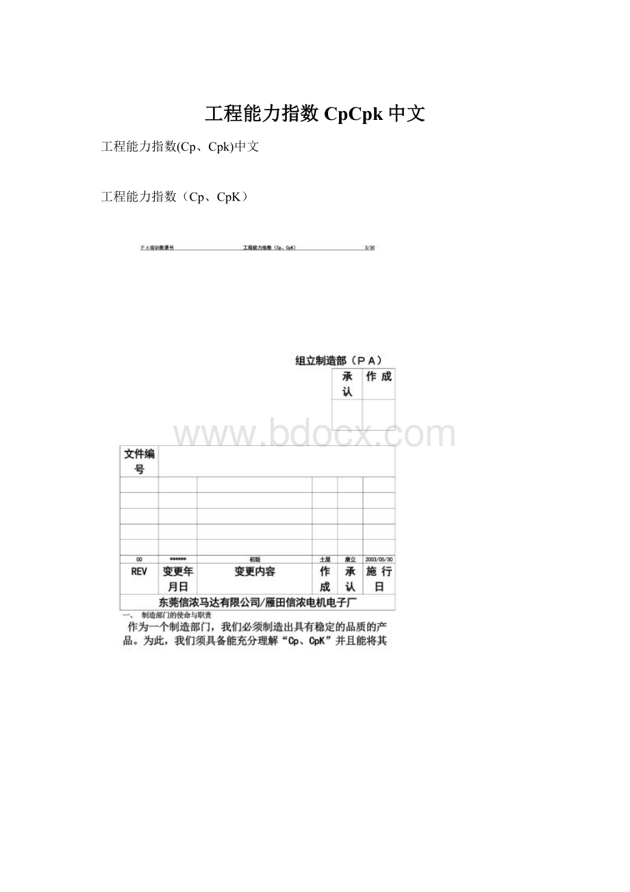 工程能力指数CpCpk中文Word格式.docx