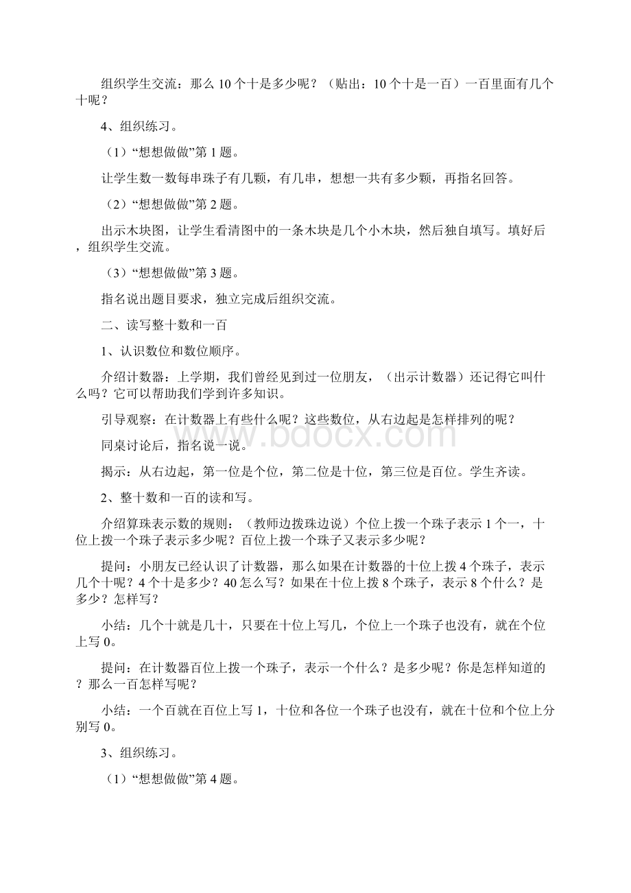 苏教版小学一年级下册数学教案全.docx_第3页