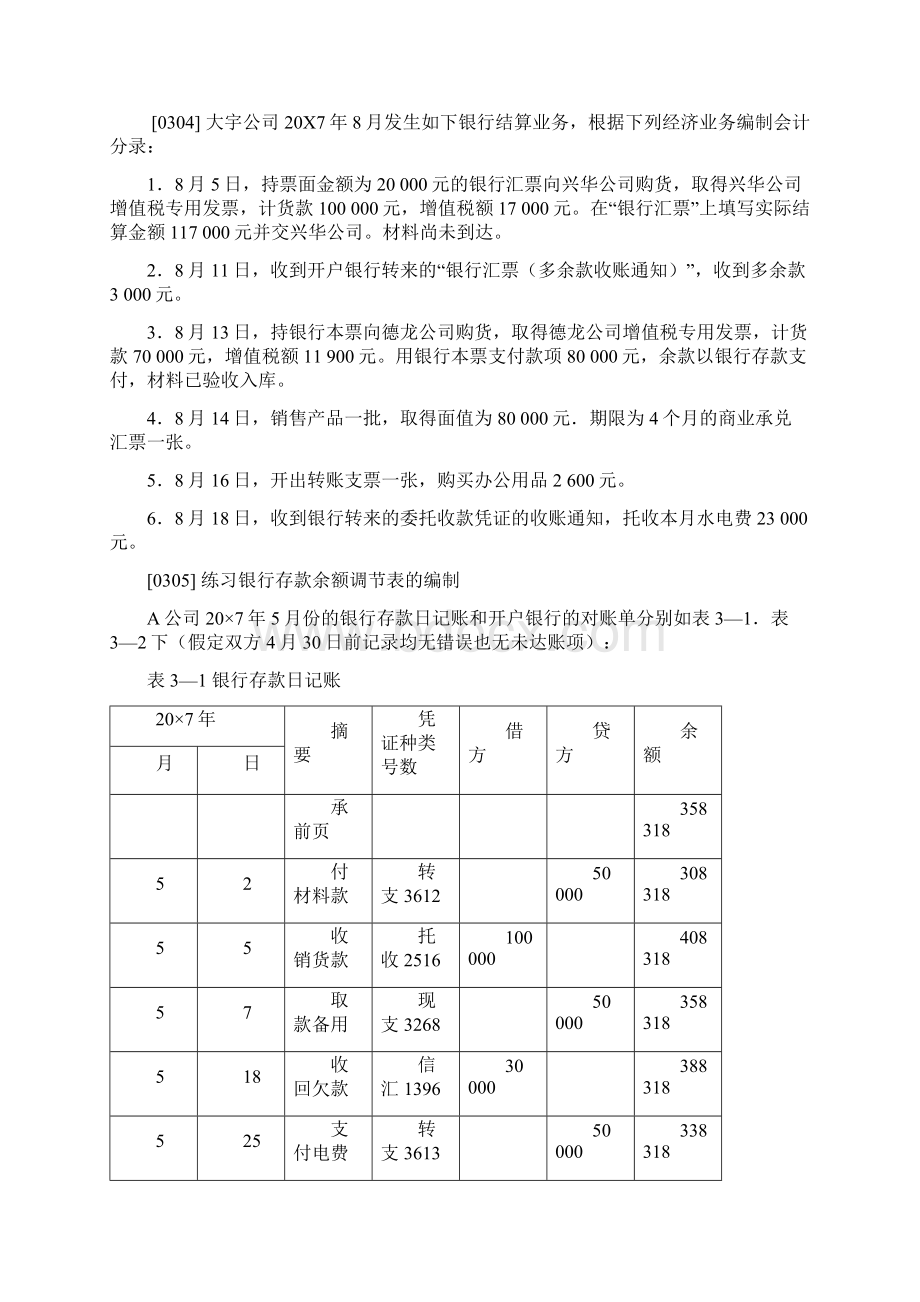 第二章资产.docx_第2页