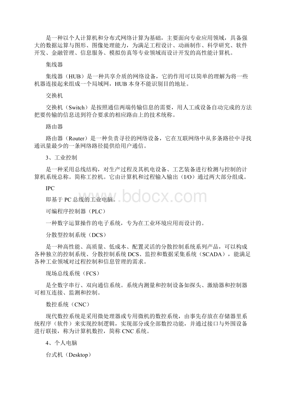 计算机和微电子技术的发展现状特点分类和应用Word格式文档下载.docx_第3页