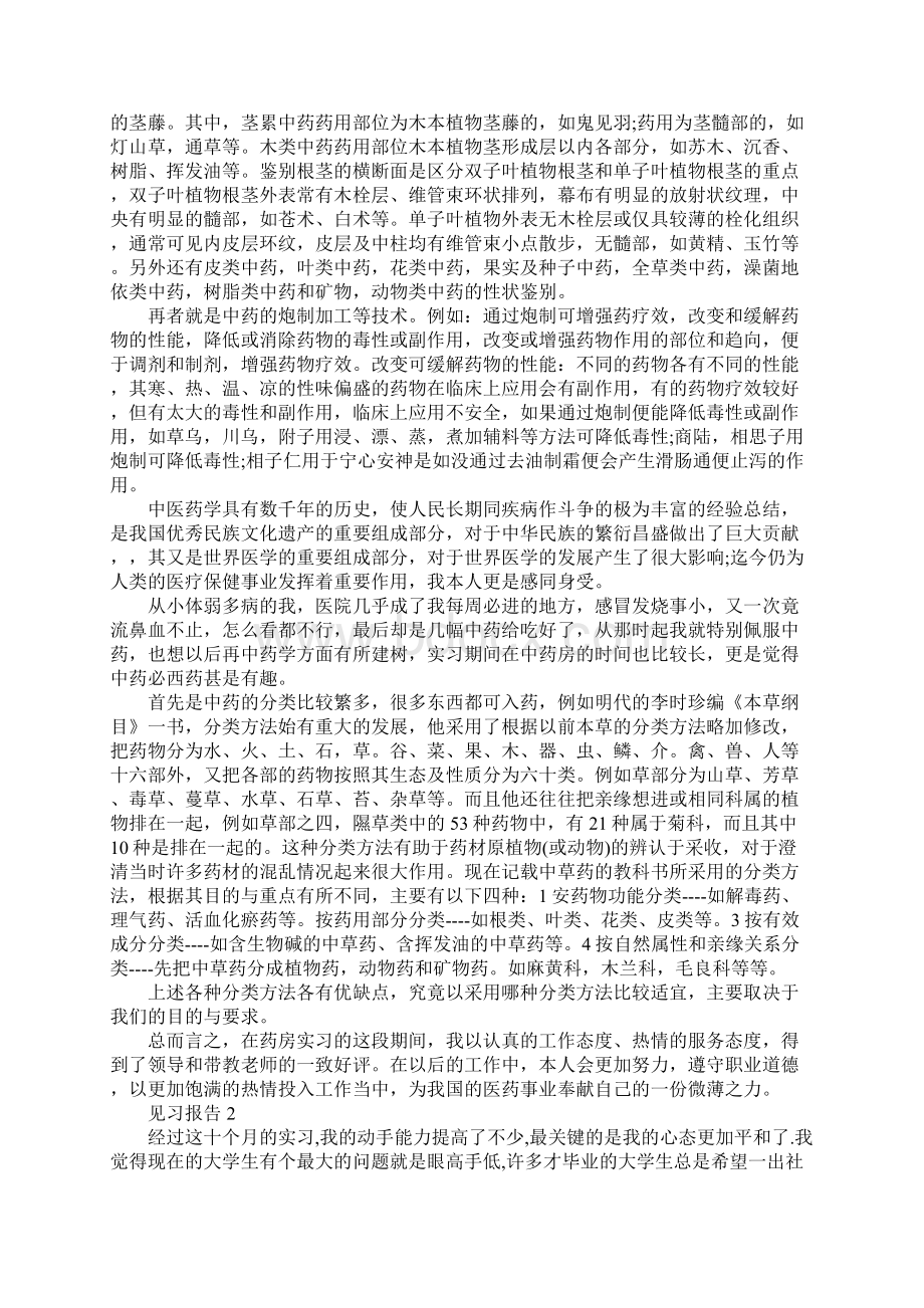 医学专业学生实习报告总结范本四篇Word文件下载.docx_第3页