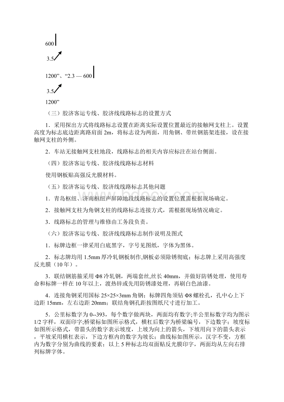 铁路工务标志标记管理很全的且带尺寸.docx_第2页