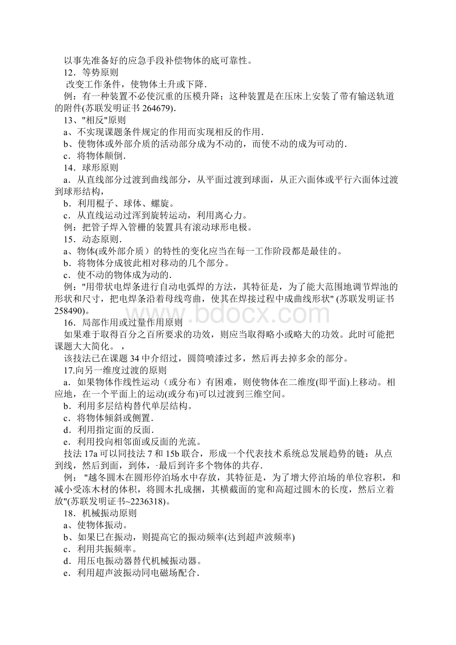 大学生创新基础课程学习总结体会.docx_第3页