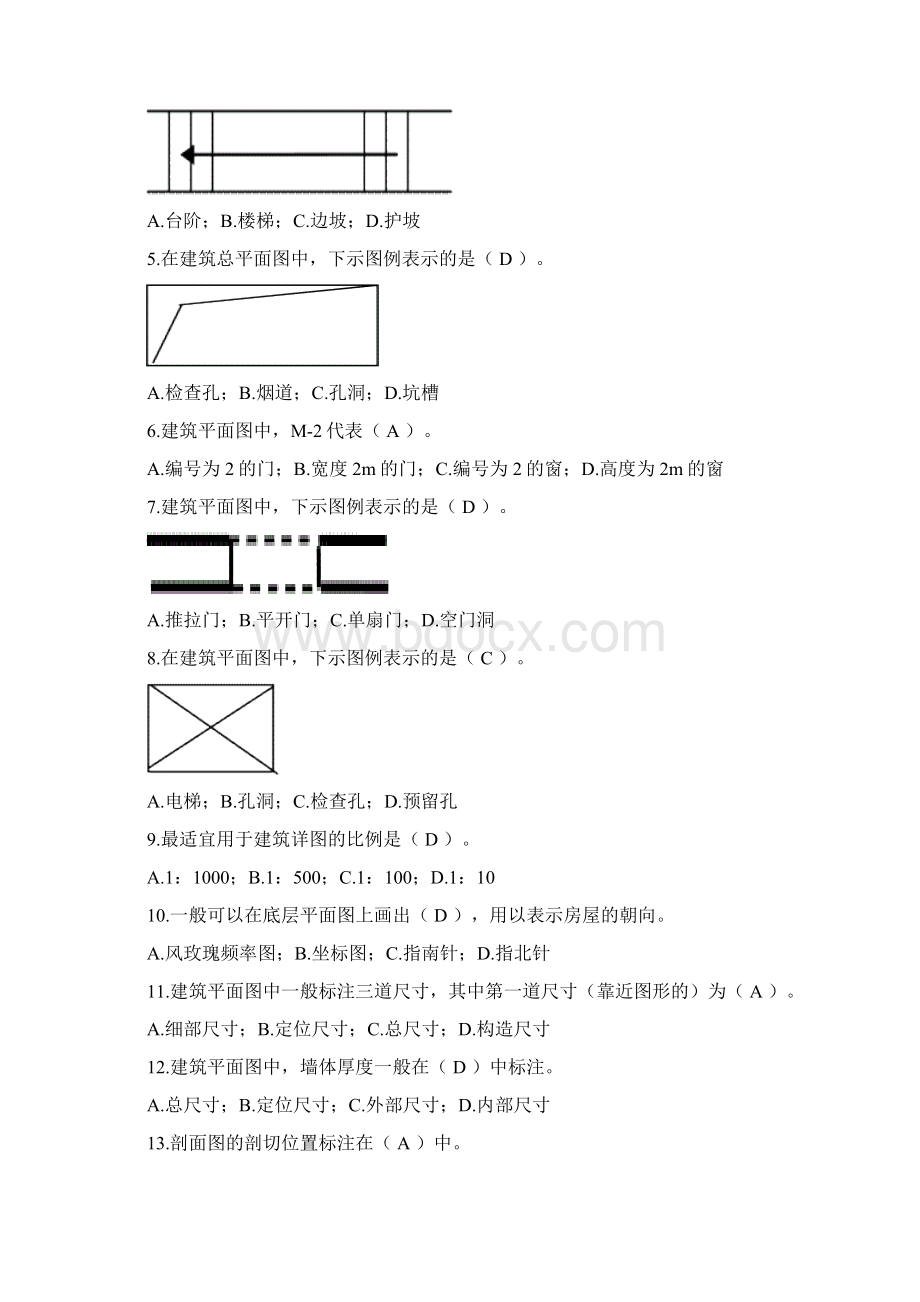 广东土建质量员试题及答案33p.docx_第2页