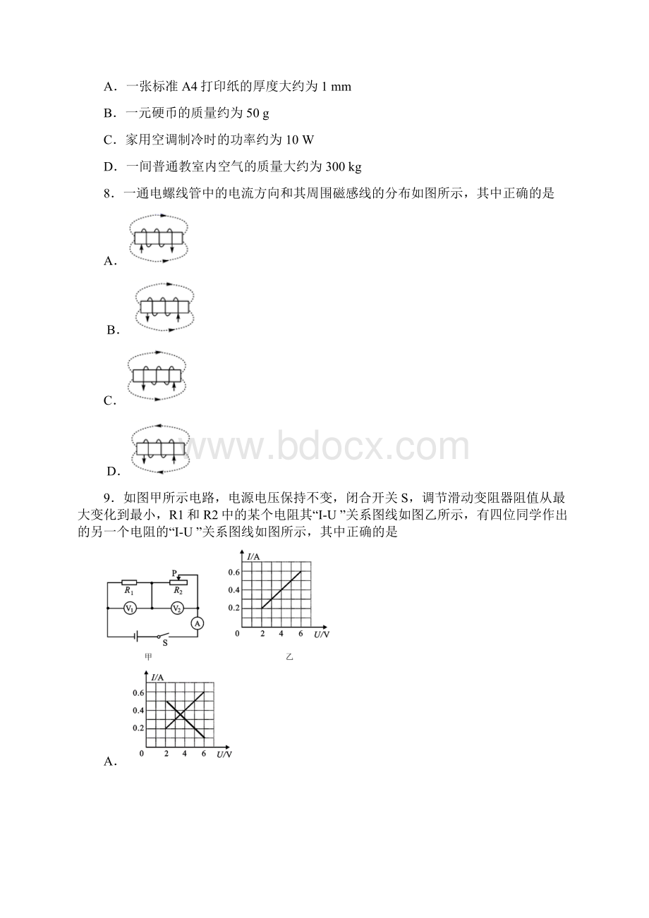 区级联考天津市和平区届九年级中考一模物理试题Word格式文档下载.docx_第3页