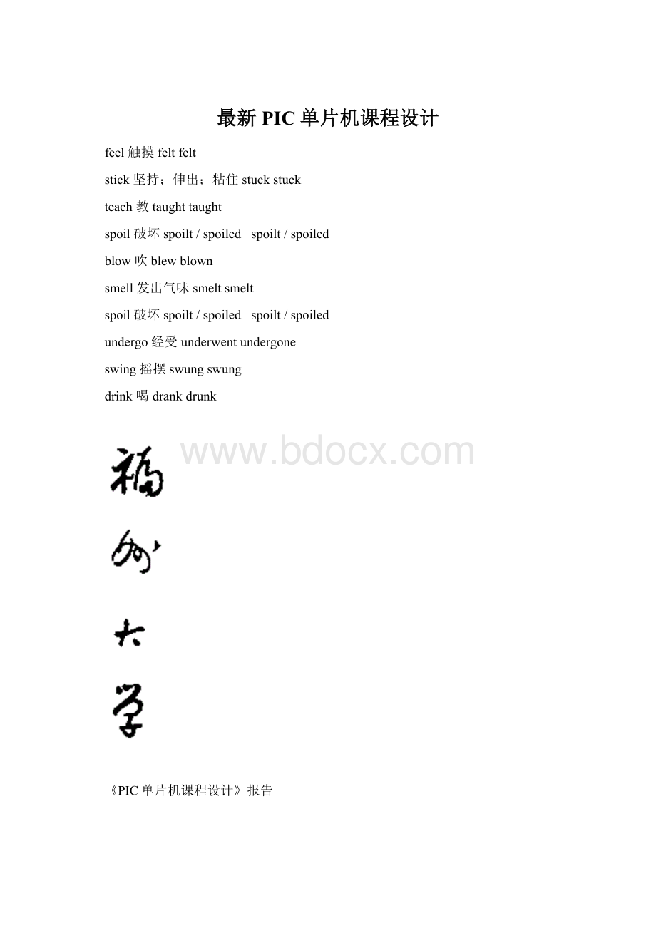 最新PIC单片机课程设计.docx