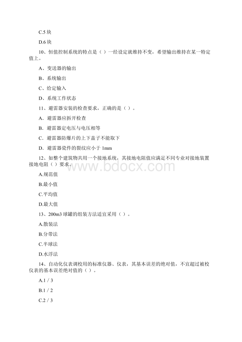 二级建造师《机电工程管理与实务》模拟试题D卷 含答案.docx_第3页