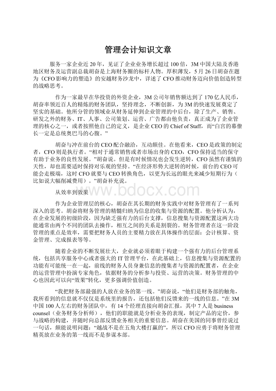 管理会计知识文章.docx_第1页