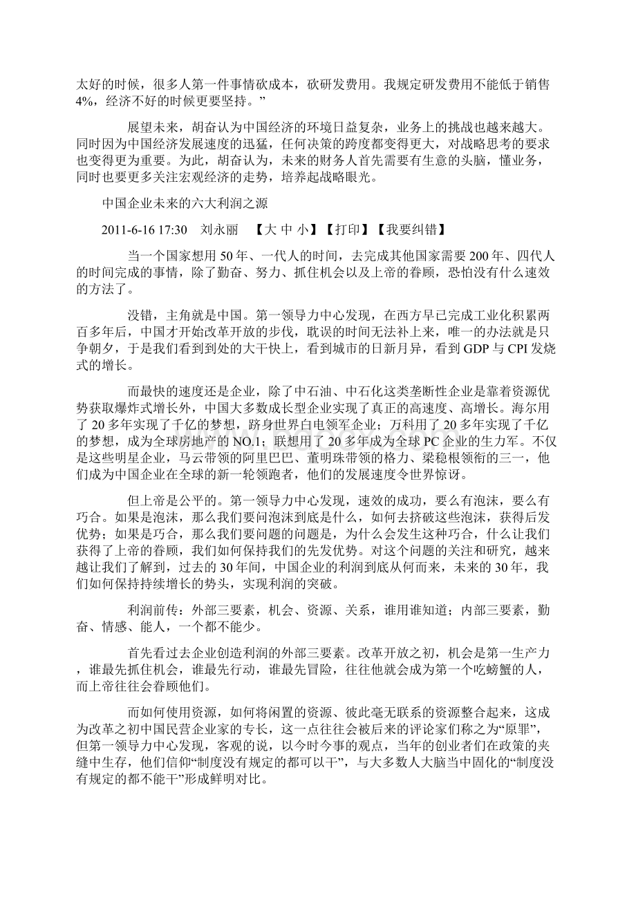 管理会计知识文章.docx_第3页