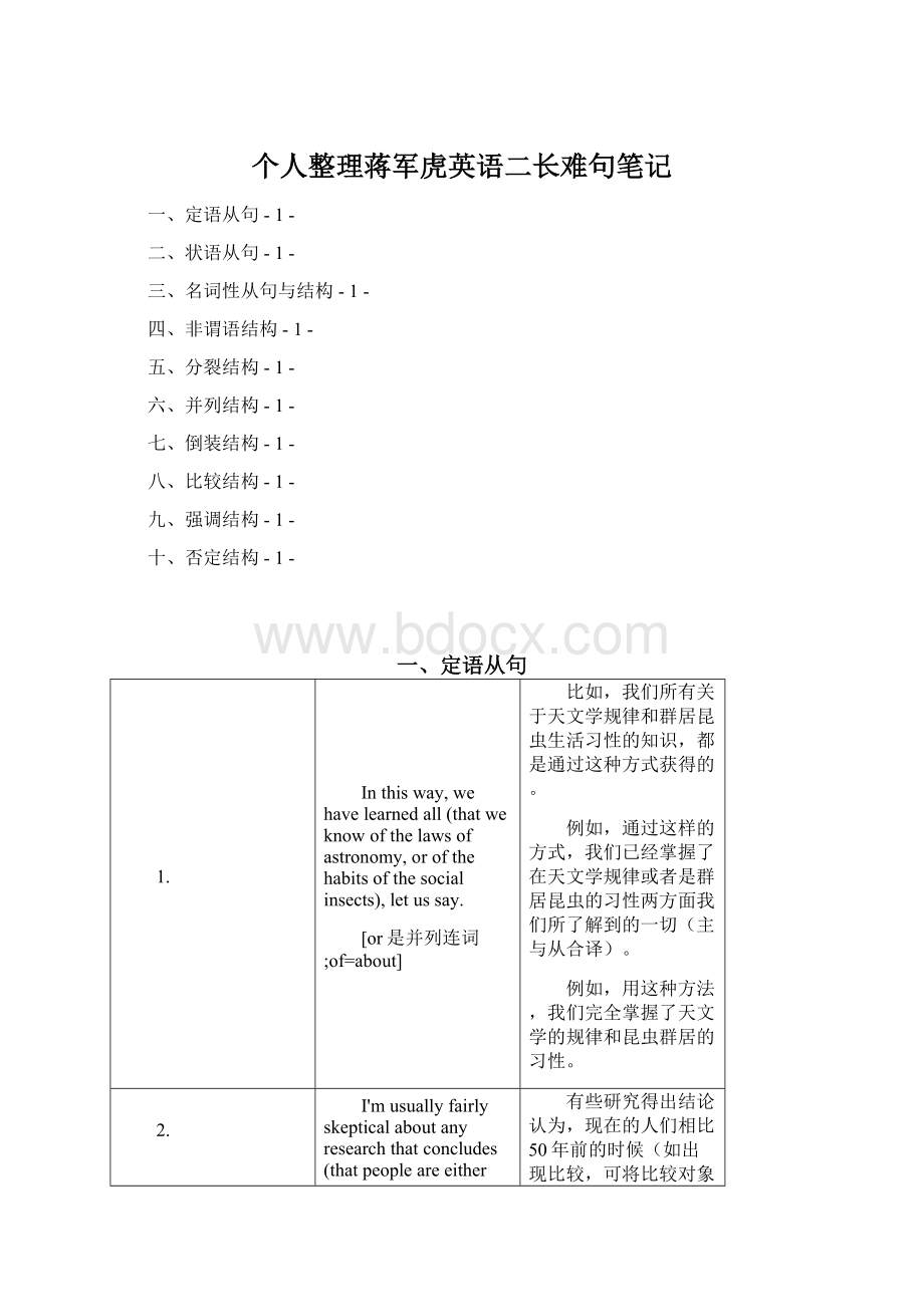 个人整理蒋军虎英语二长难句笔记.docx