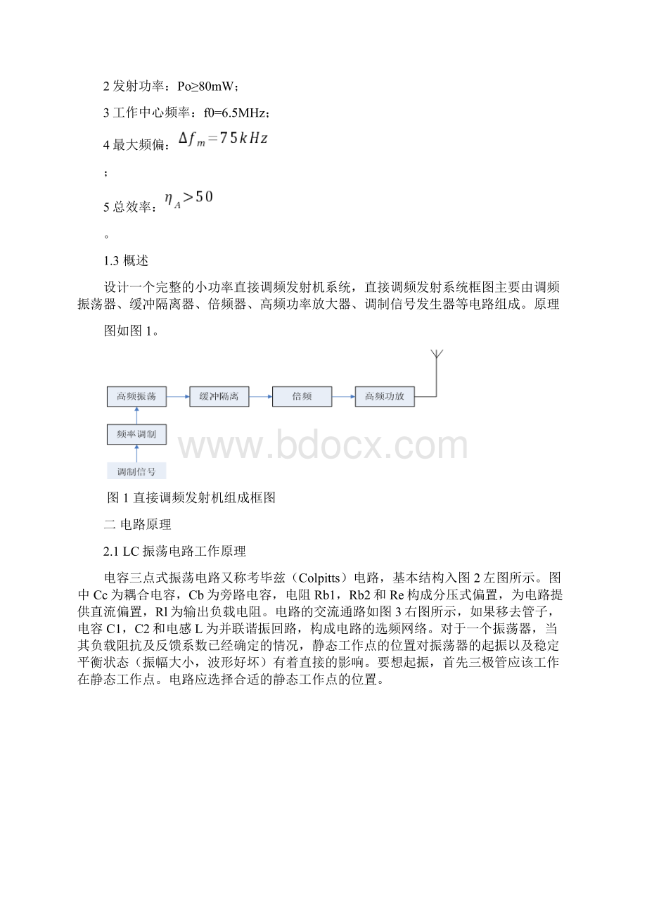 调频发射机课程设计.docx_第2页