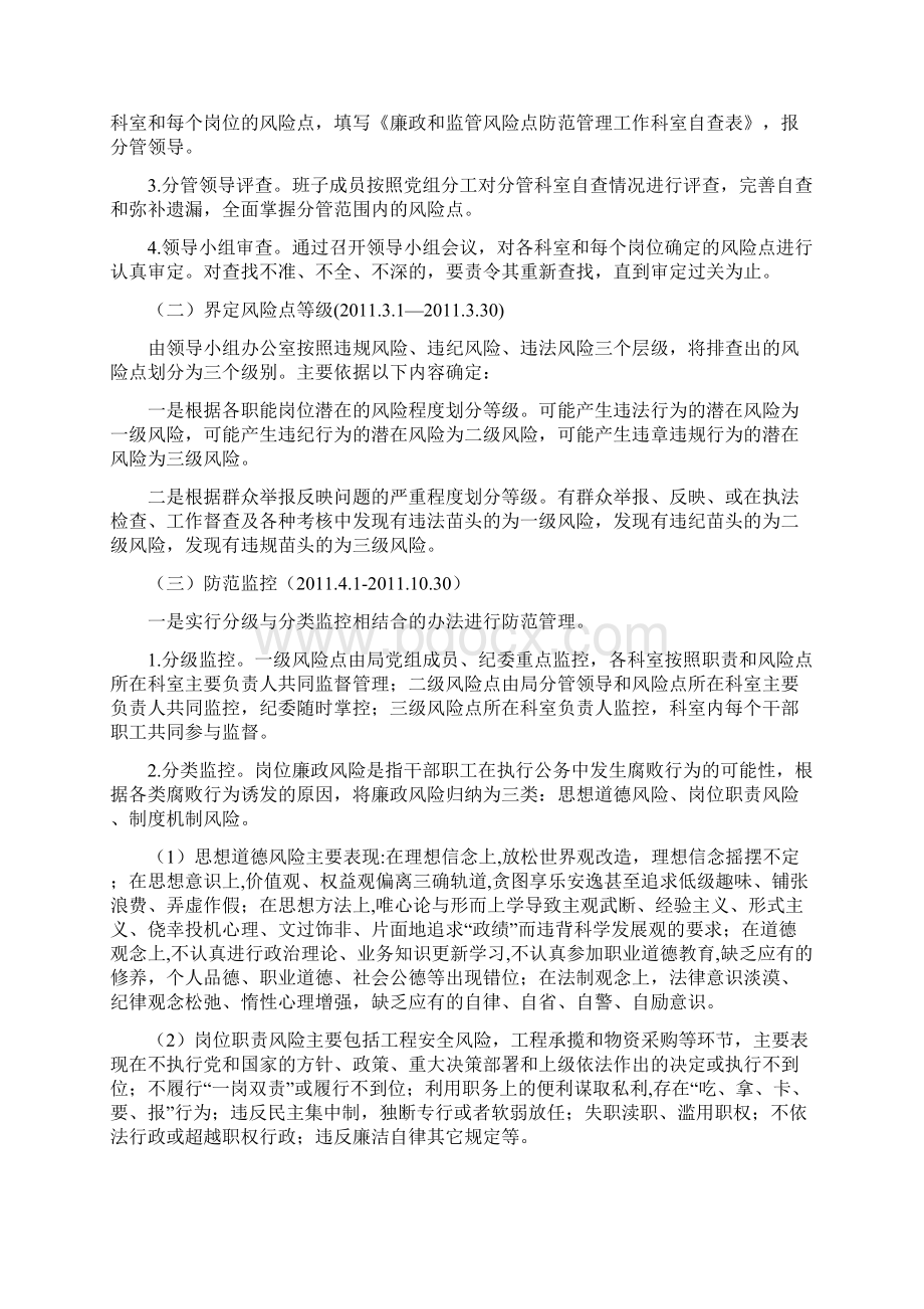 公路局权力内控实施方案Word文件下载.docx_第2页