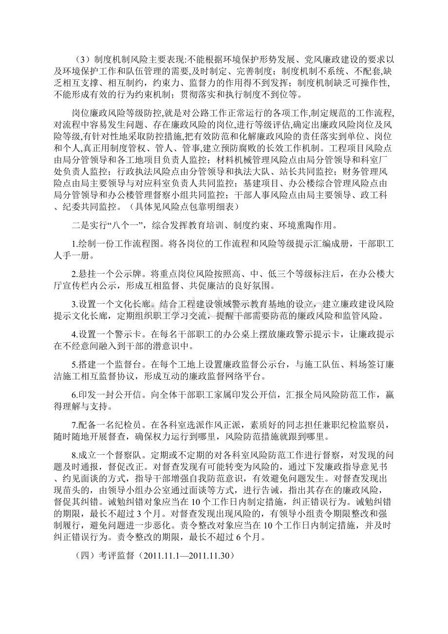 公路局权力内控实施方案Word文件下载.docx_第3页