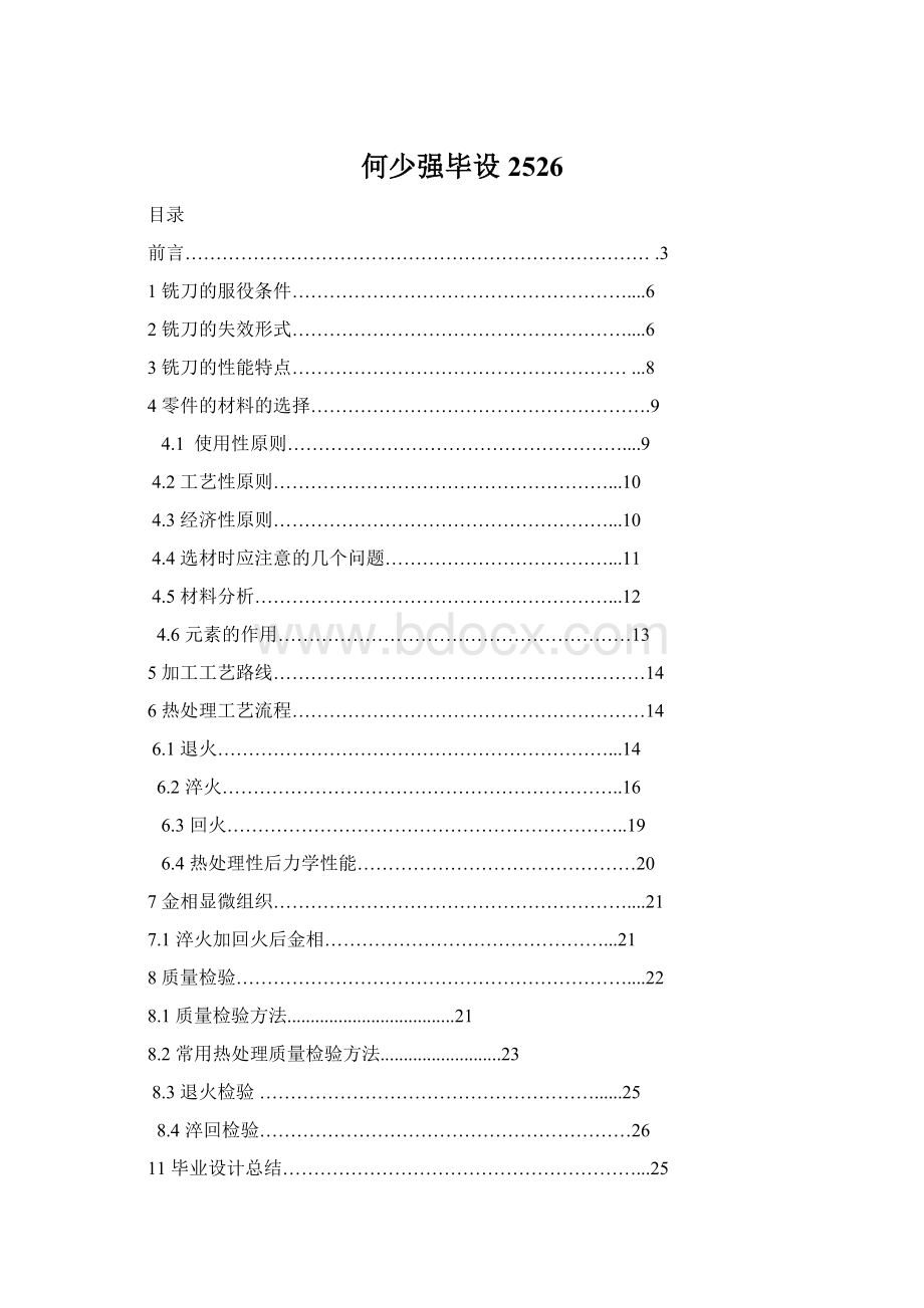 何少强毕设2526Word文档下载推荐.docx_第1页