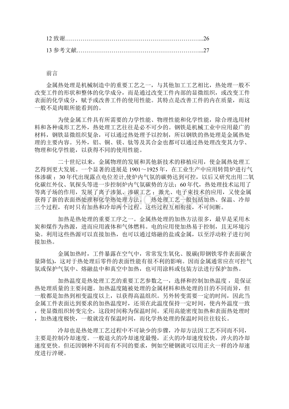 何少强毕设2526.docx_第2页