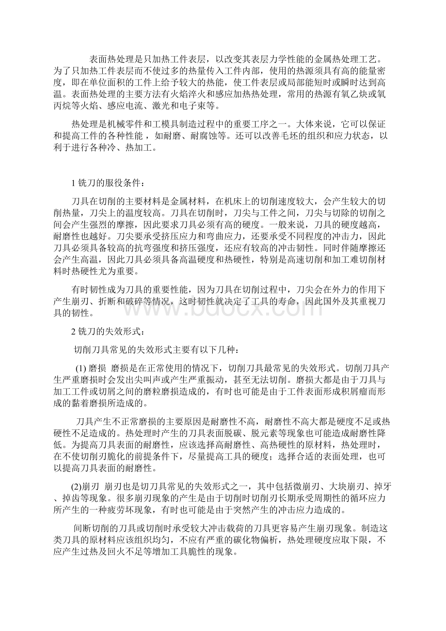 何少强毕设2526Word文档下载推荐.docx_第3页