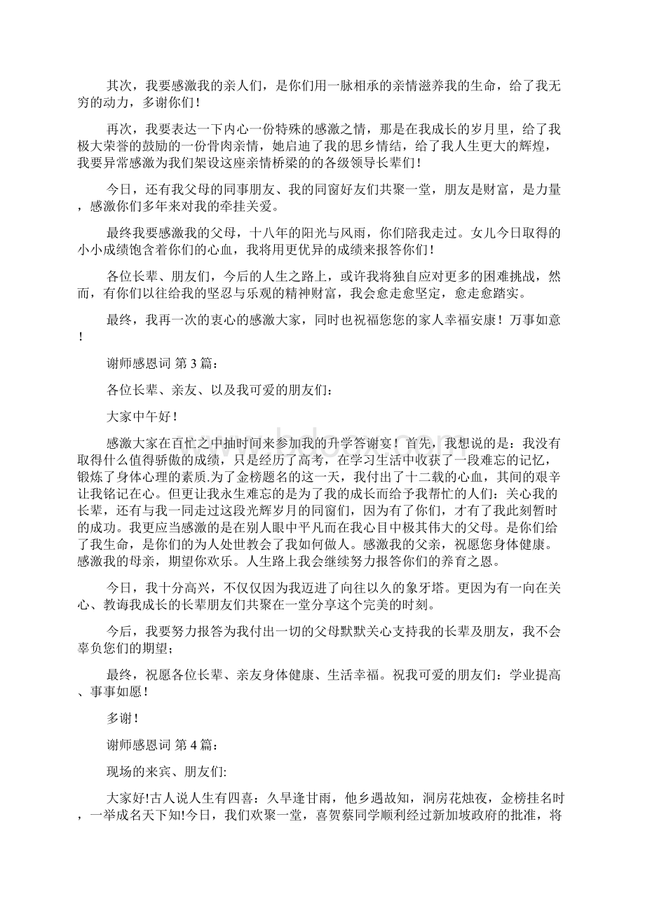 最新谢师感恩词15篇.docx_第2页