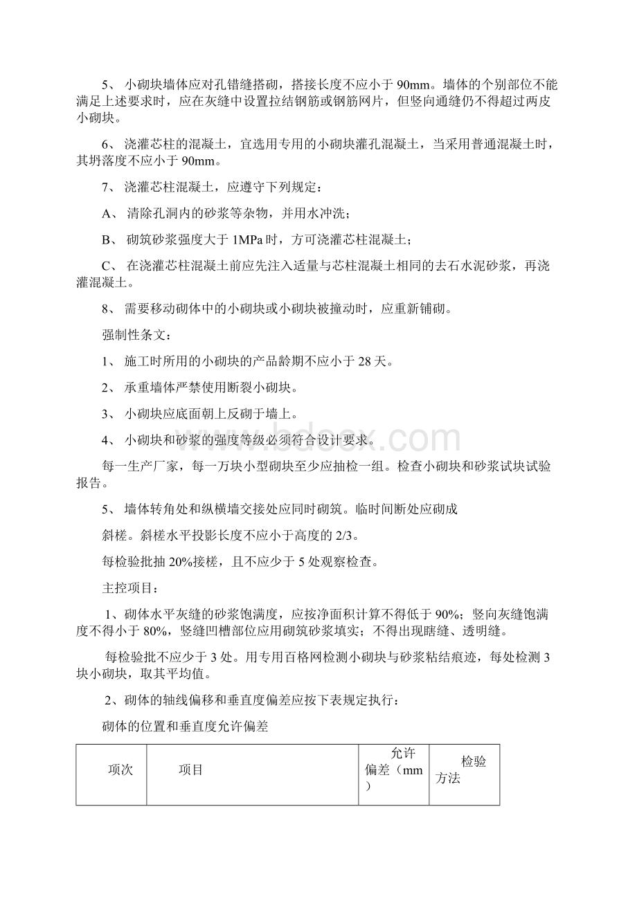 砌体监理细则Word格式文档下载.docx_第3页