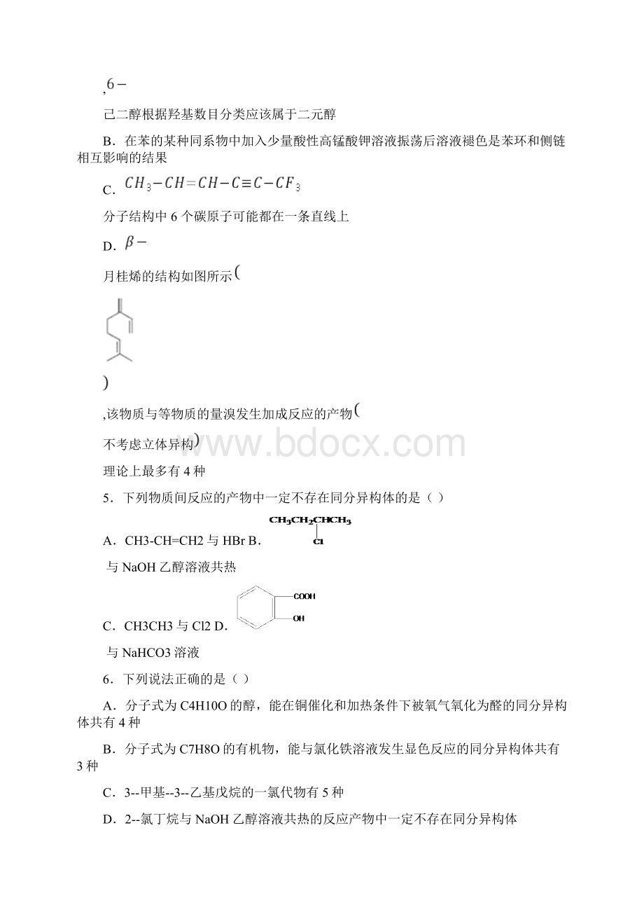 化学知识点测试有机反应和同分异构体的综合考查.docx_第2页